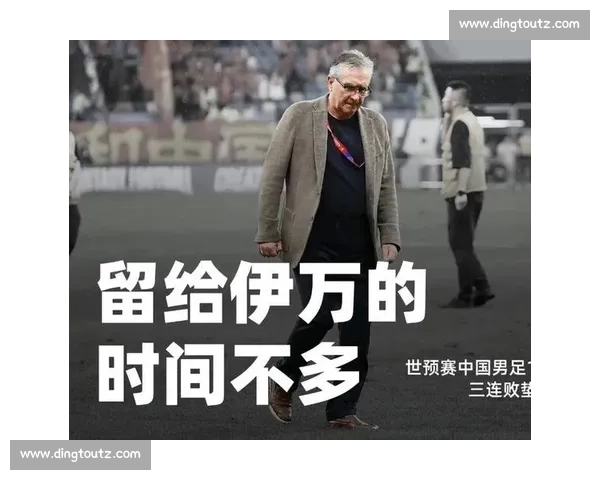 伊万黯然下课无人送,国足新帅三选一:无履历教头临危受命引争议 伊万黯然下课无人送,国足新帅三选一:无履历教头临危受命引争议