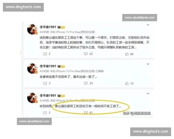 山东泰山账上仅剩 23 万!李平康曝 6 月 30 日晚现金流告急 山东泰山账上仅剩 23 万!李平康曝 6 月 30 日晚现金流告急